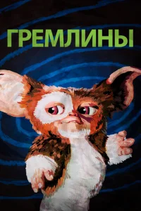 Гpeʍлuнӹ